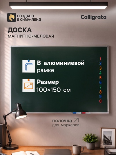 Доска магнитно-меловая, Calligrata REEF, 100×150 см, зелёная, в алюминиевой рамке, с полочкой