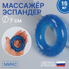 Массажёр - эспандер кистевой, детский, 15 кг, d=7 см, цвет МИКС - Фото 1