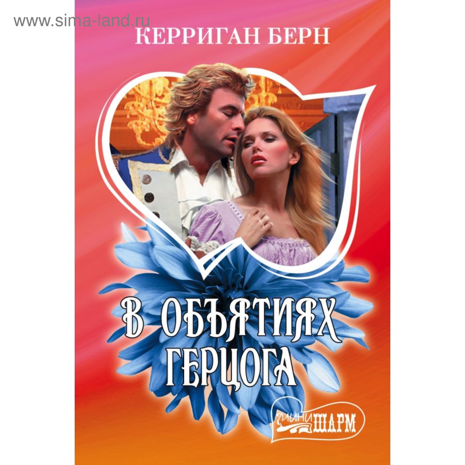 Любовь горца. Брачная ночь с горцем. Книга о любви. Керриган берн "любовь горца". Керриган берн "любовь горца".