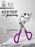 Керлер для завивки ресниц, прорезиненные ручки, МИКС - Фото 1