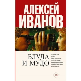 

Блуда и МУДО. Иванов А. В.