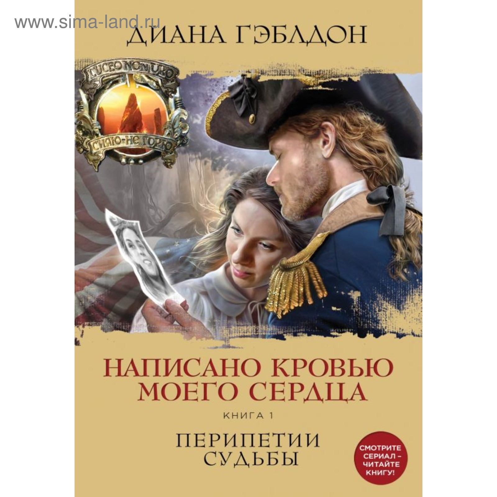 История написанная кровью