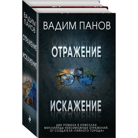 

Отражение + Искажение. Панов В.