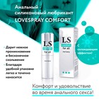 Анальный лубрикант Lovespray Comfort, с охлаждающим эффектом, 18 мл - Фото 4