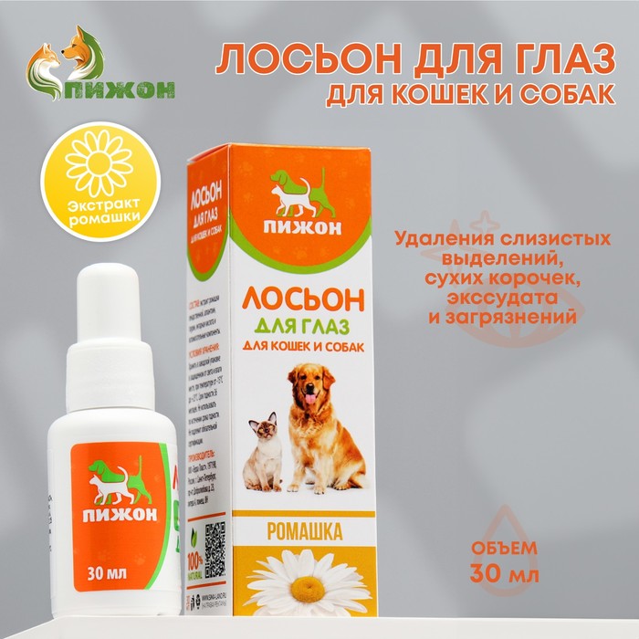 Лосьон для глаз для кошек и собак «Пижон», 30 мл - Фото 1