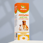 Лосьон для глаз для кошек и собак «Пижон», 30 мл - Фото 4