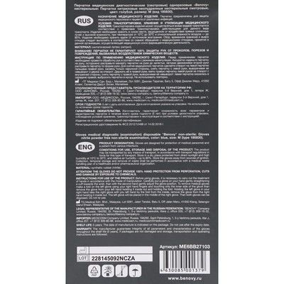 Перчатки Benovy, медицинские, нитриловые, голубые, 3 г, M, 100 пар/уп