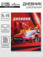 Дневник школьный для 5-11 классов, «Красная тачка», твёрдая обложка 7БЦ, глянцевая ламинация, 48 листов - Фото 1