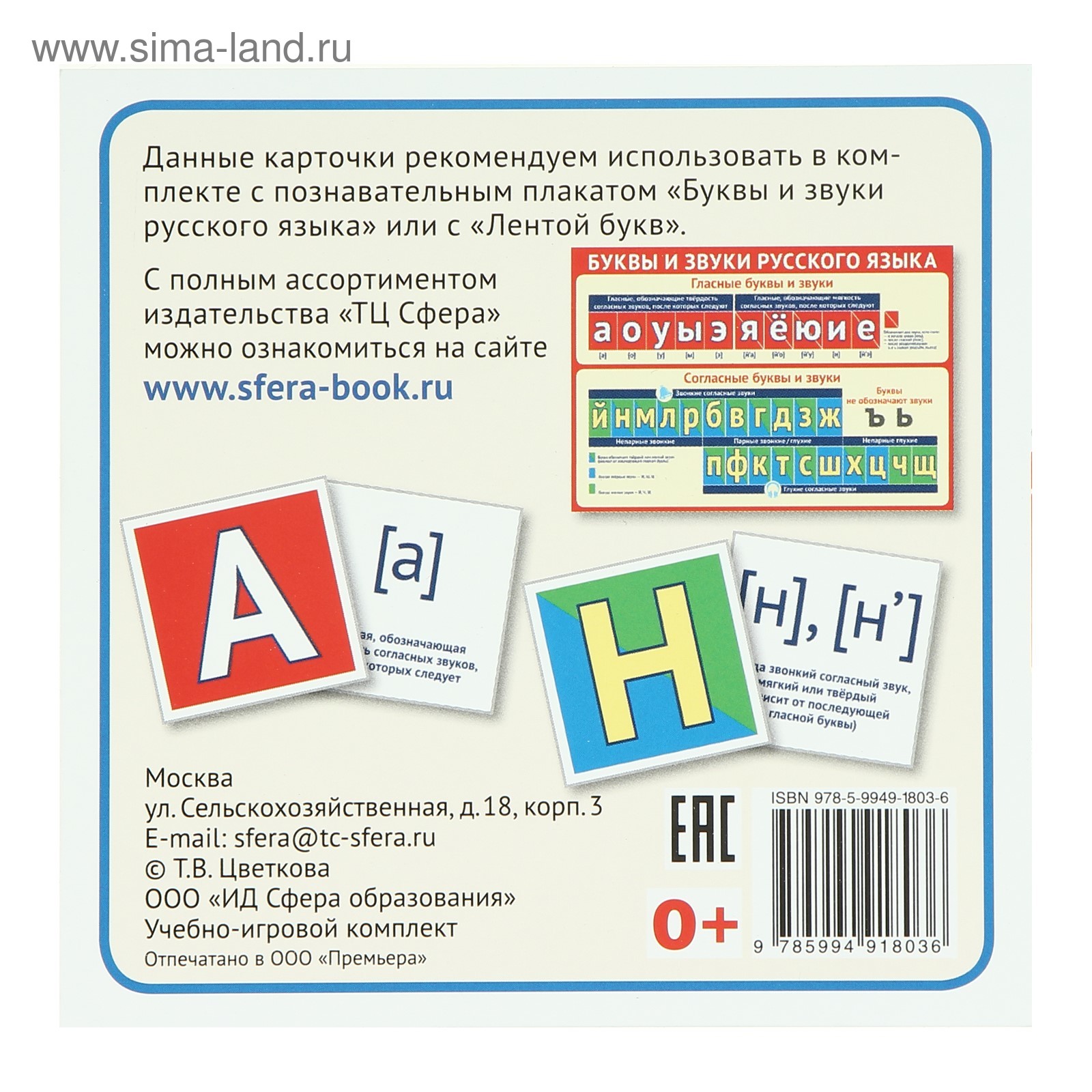 Карточка звуков по русскому языку. Таблица звуков начальная школа. Твердые и мягкие согласные карточки. Карточка звуков по русскому языку. Набор карточек.