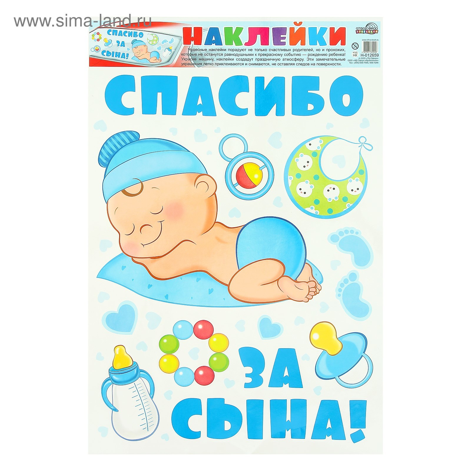 Набор наклеек 