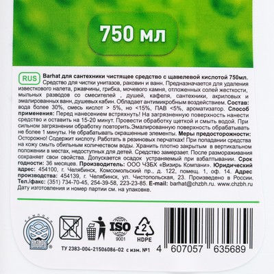 Чистящее средство для чистки и дезинфекции сантехники «Бархат», гель с щавелевой кислотой, 750 г