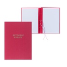 Папка «Курсовая работа» А4, бумвинил, гребешки/сутаж, (без бумаги) красная 10КР01 - Фото 2