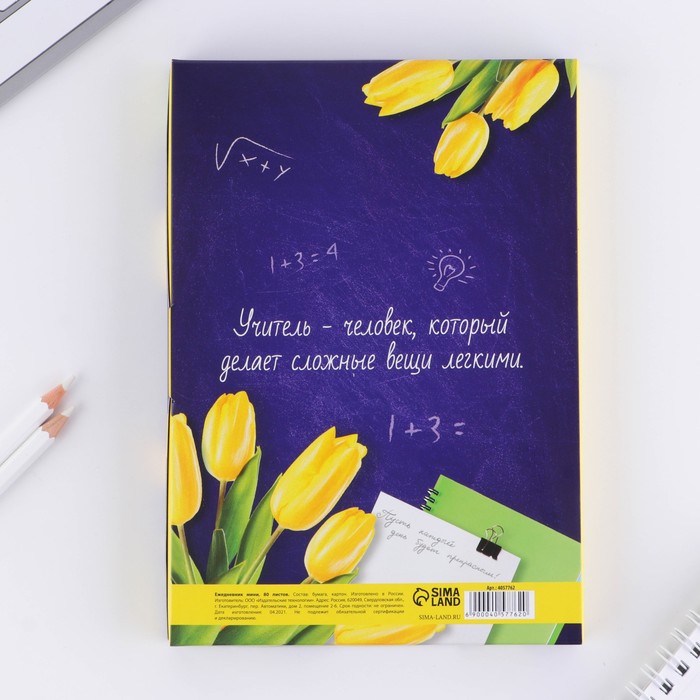 Ежедневник в подарочной коробке «Самому лучшему учителю», формат А5, 80 листов, твердая обложка - фото 1908457787