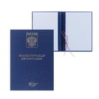 Папка "Магистерская диссертация" бумвинил, гребешки/сутаж, без бумаги, цвет синий (вместимость до 300 листов) - фото 298171235