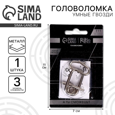 Головоломка металлическая «Игры разума. Умные гвозди» №1, на блистере