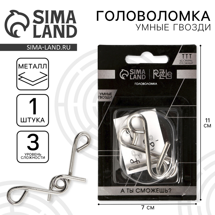 Головоломка металлическая «Игры разума. Умные гвозди» №2, на блистере - Фото 1
