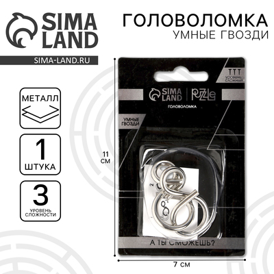 Головоломка металлическая «Игры разума. Умные гвозди» №3, на блистере