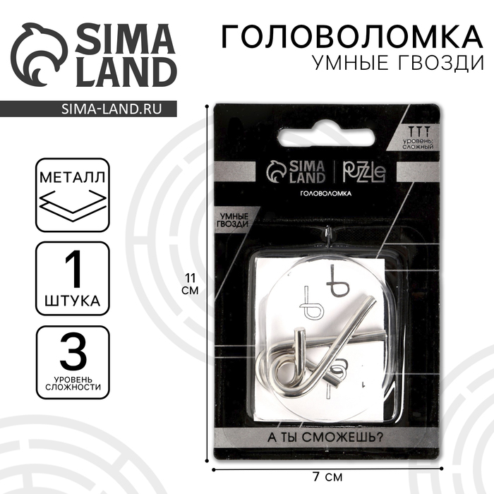 Головоломка металлическая «Игры разума. Умные гвозди» №4, на блистере - Фото 1