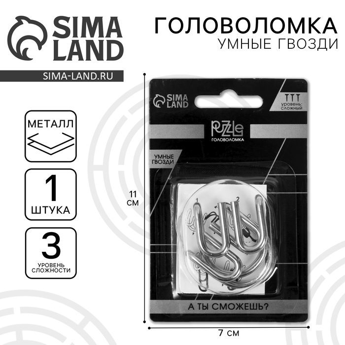 Головоломка металлическая «Игры разума. Умные гвозди» №6, на блистере - Фото 1