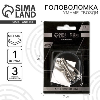 Головоломка металлическая «Игры разума. Умные гвозди» №10, на блистере