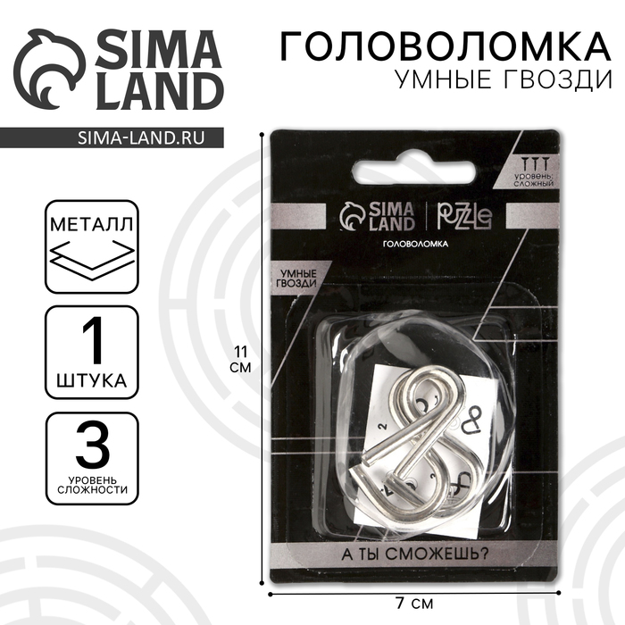 Головоломка металлическая «Игры разума. Умные гвозди» №11, на блистере - Фото 1