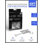 Головоломка металлическая «Игры разума. Раздели на части» №2 - Фото 2