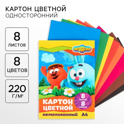 Цветной картон, А4, 8 листов, 8 цветов, немелованный, односторонний, в папке, 220 г/м², «Смешарики»
