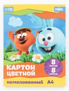 Картон цветной немелованный, А4, 8 л., 8 цв., СМЕШАРИКИ, 220 г/м2 - фото 809761512