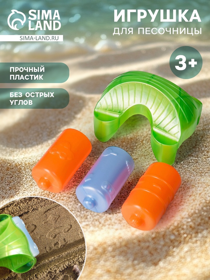 Набор игрушек для песочницы «Каток», 3 сменные насадки - Фото 1