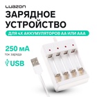 Зарядное устройство Luazon для 4х аккумуляторов АА или ААА UC-24, USB, ток заряда 250 мА, белое 4057637 - фото 2070