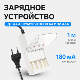 Зарядное устройство для четырех аккумуляторов АА или ААА CHR-56, 1 м, ток заряда 180 мА, белое 4057636