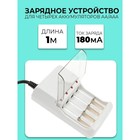 Зарядное устройство для четырех аккумуляторов АА или ААА CHR-56, 1 м,ток заряда 180 мА,белое - фото 320794206