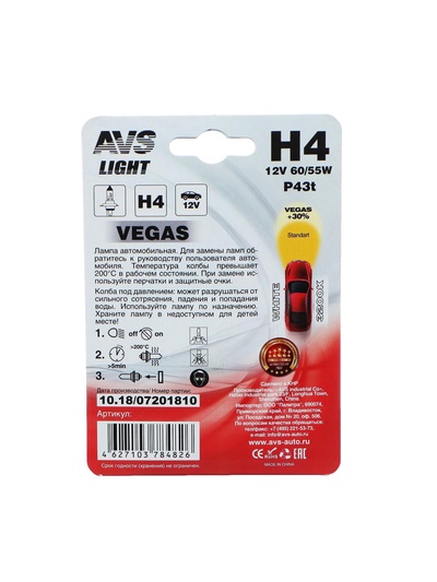 Лампа автомобильная AVS Vegas, H4, 12 В, 60/55 Вт, блистер