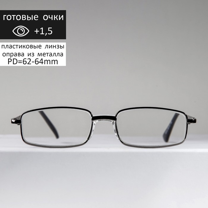 Готовые очки Восток 2015, цвет серый, отгибающаяся дужка, +1,5