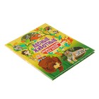 Энциклопедия для детей «Лесные животные» - Фото 2