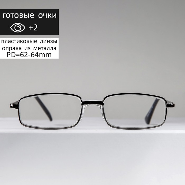 Готовые очки Восток 2015, цвет чёрный, отгибающаяся дужка, +2
