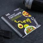 Дневник питания «Универсальный», 25 листов, 14×20.3 см - Фото 3