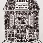 Полотенце кухонное «Доляна. Семейный очаг», белое, 35×60 см - Фото 3