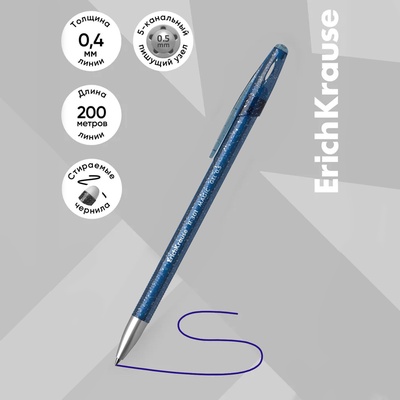 Ручка гелевая стираемая ErichKrause R-301 Magic Gel, узел 0.5 мм, чернила синие, длина линии письма 200 метров (цена за 1 шт.)