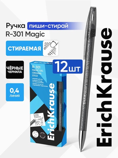 Стираемая ручка ErichKrause. R-301 Magic Gel, гелевая, чёрный стержень, узел 0.5 мм