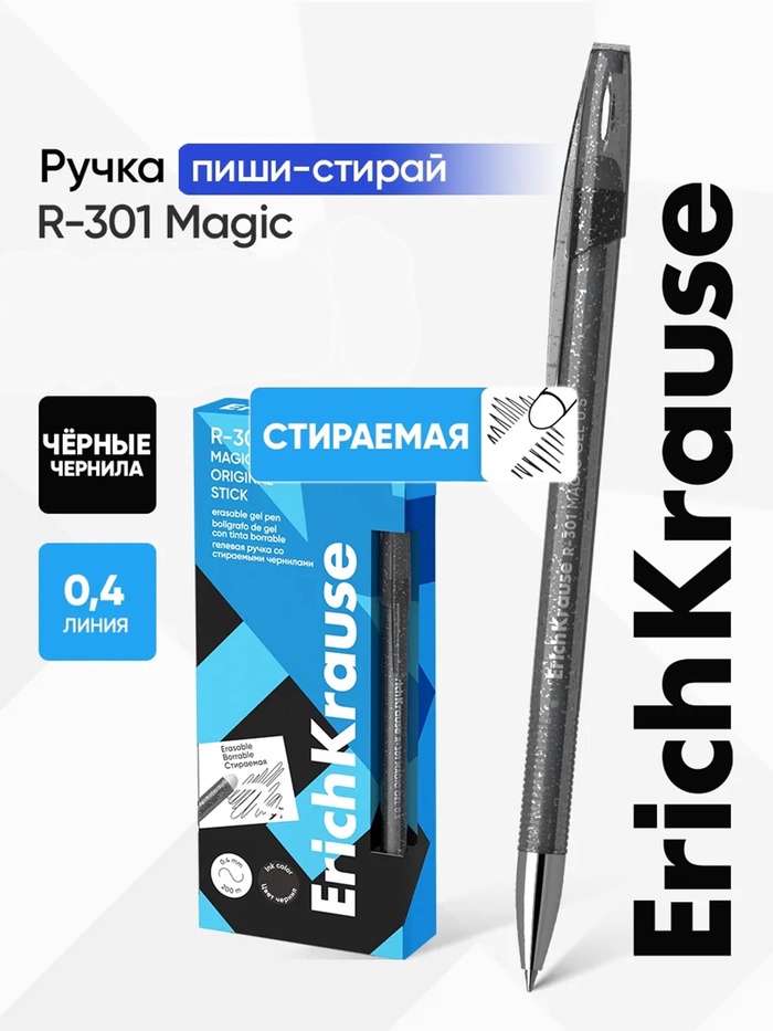 Стираемая ручка ErichKrause R=301 Magic Gel, гелевая, узел 0.5 мм, чёрная - Фото 1