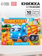 "Транспорт"