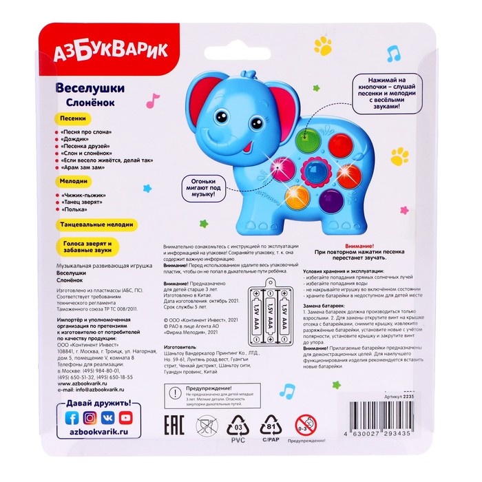 Игрушка музыкальная «Слонёнок», световые и звуковые эффекты 44998
