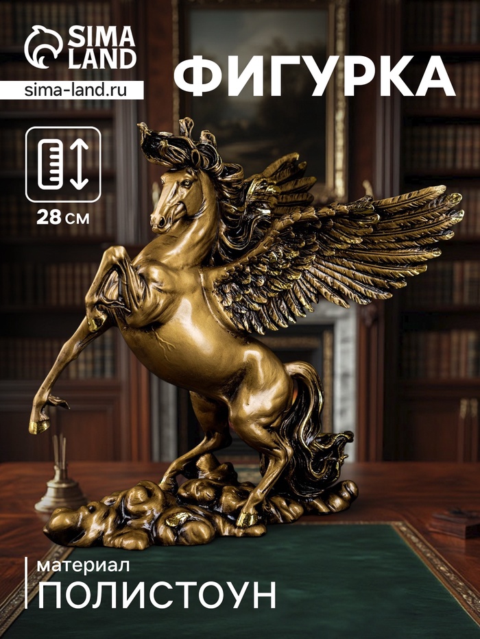 Фигурка «Пегас», т. золото, 25×17×28 см - Фото 1