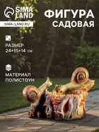 Садовая фигура - кормушка из полистоуна «Улитки», 24×15×14 см - Фото 1
