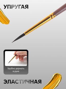 Кисть для рисования, белка, № 3, «Гамма», круглая