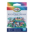 Мелки восковые, 18 цветов, «Гамма», трёхгранные - Фото 5