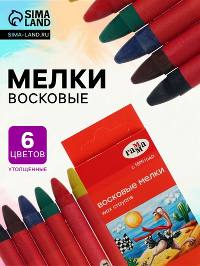 Мелки восковые, 6 цветов, «Гамма», круглые