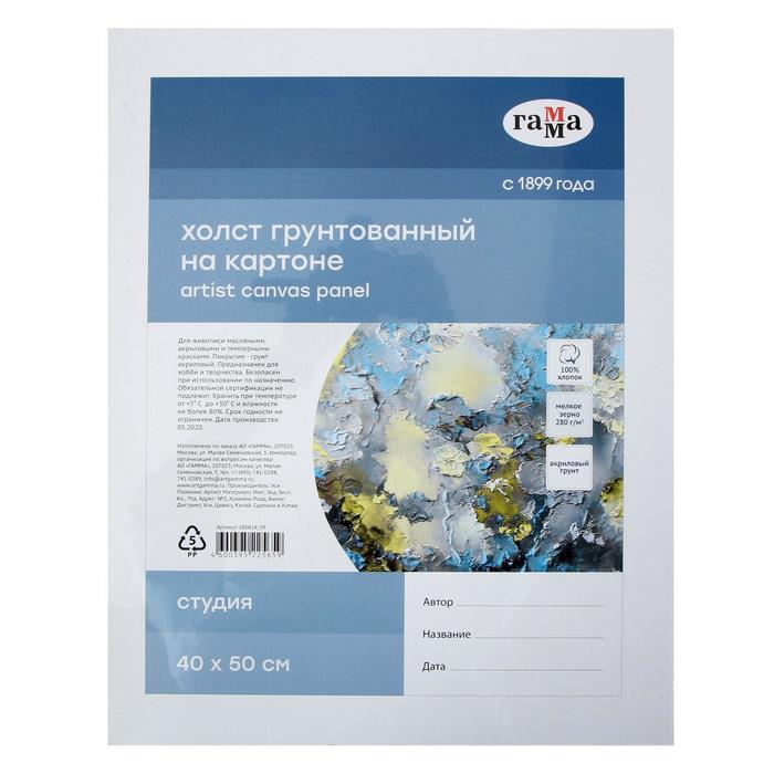 Холст на картоне «Студия», хлопок 100%, 40×50 см, акриловый грунт, мелкозернистый - Фото 1