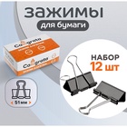 Набор зажимов для бумаг, 51 мм, 12 штук, чёрный - Фото 1